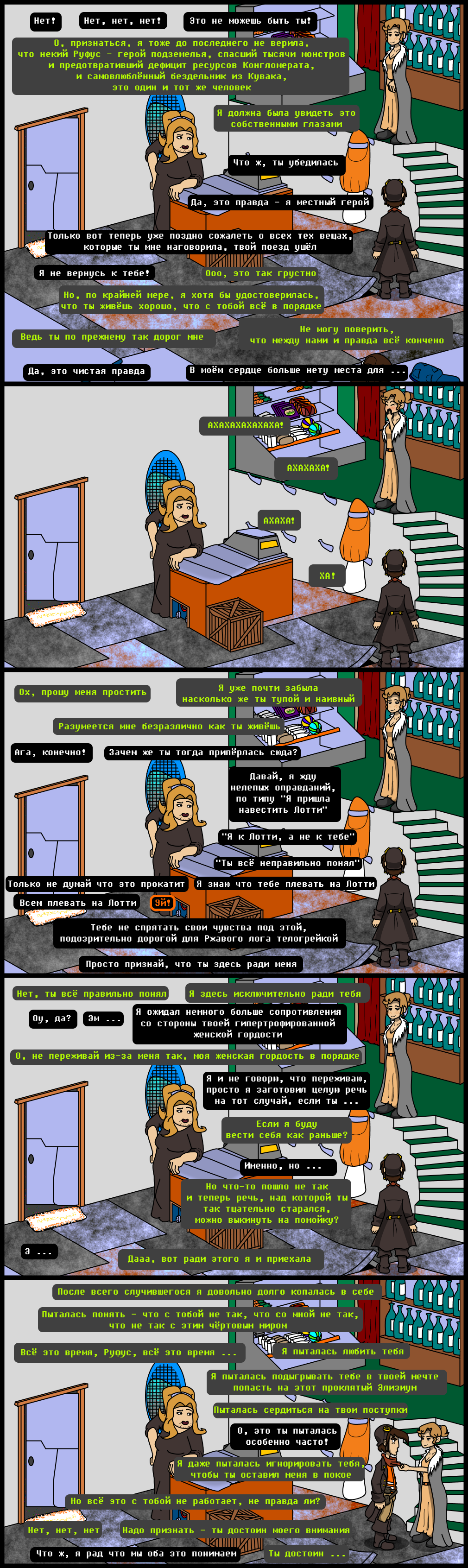 Комикс Undertale of Deponia: выпуск №451