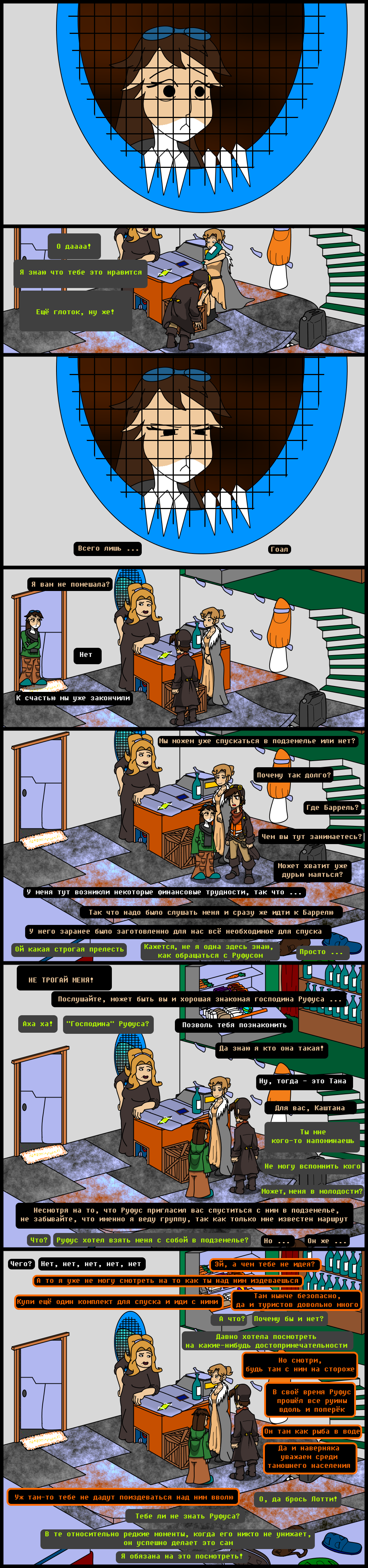 Комикс Undertale of Deponia: выпуск №465