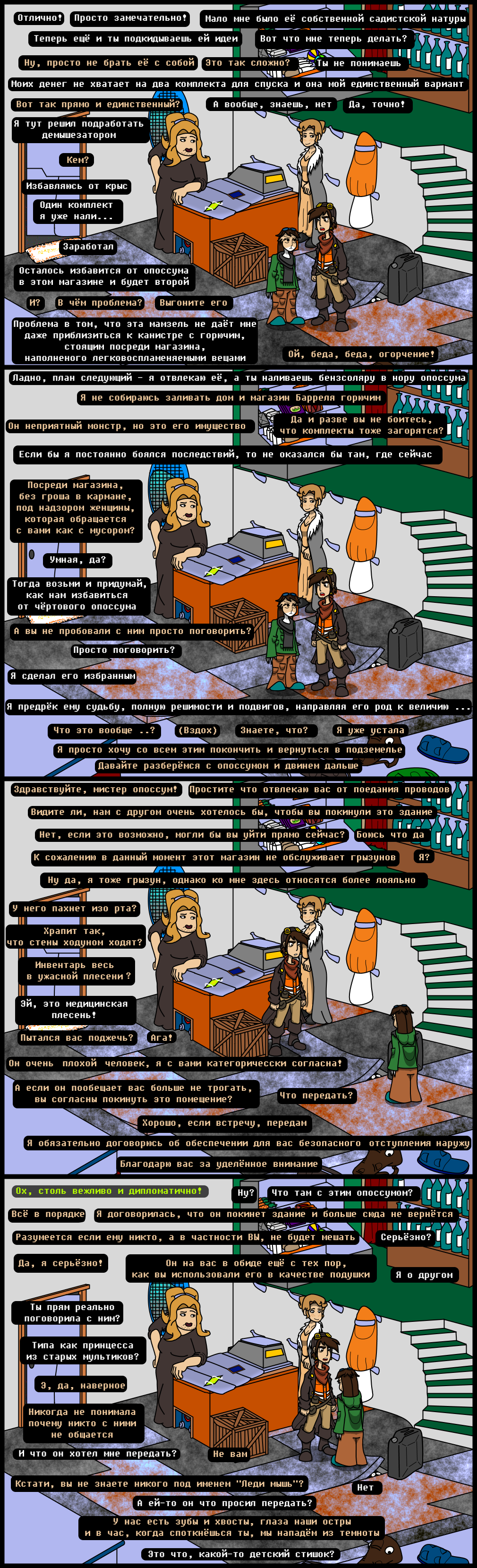 Комикс Undertale of Deponia: выпуск №466