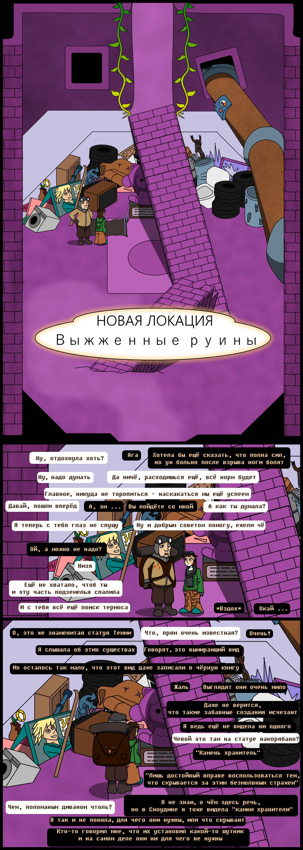 Комикс Undertale of Deponia: выпуск №605