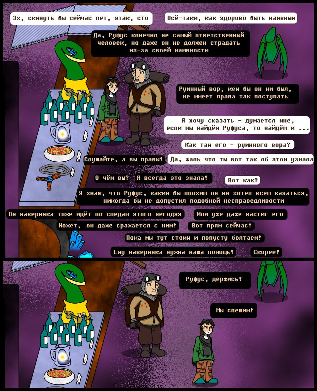 Комикс Undertale of Deponia: выпуск №640
