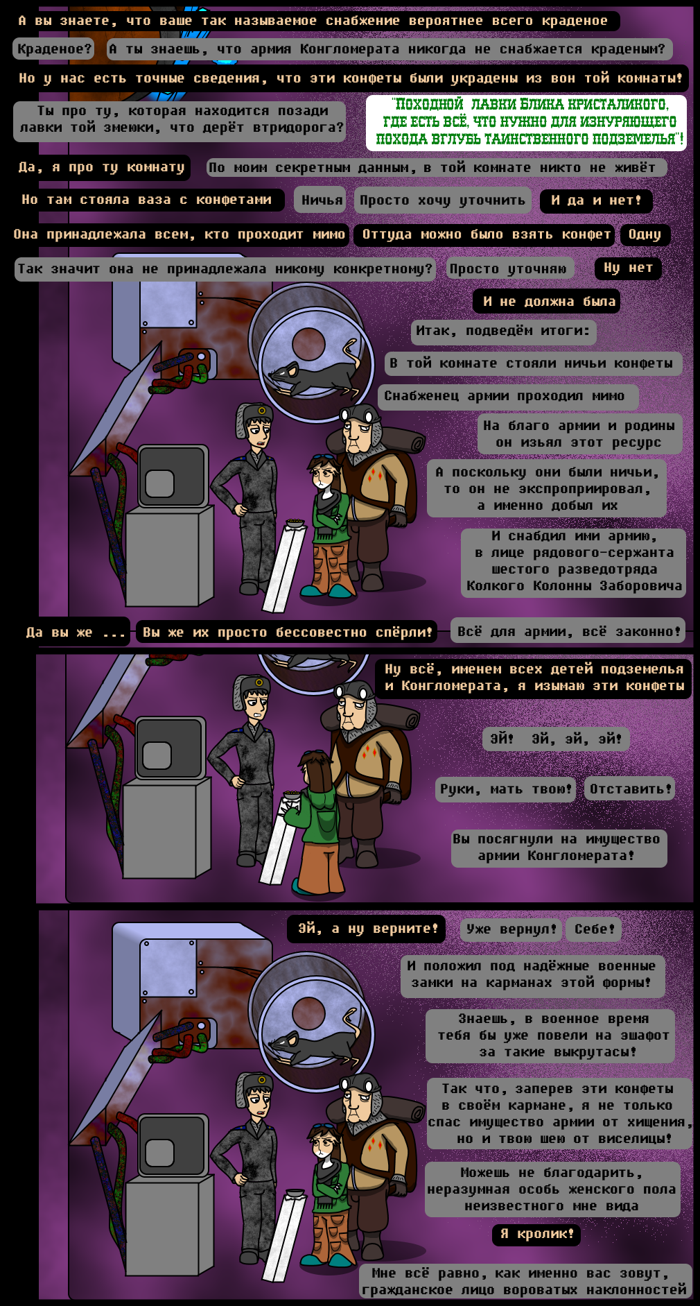 Комикс Undertale of Deponia: выпуск №643