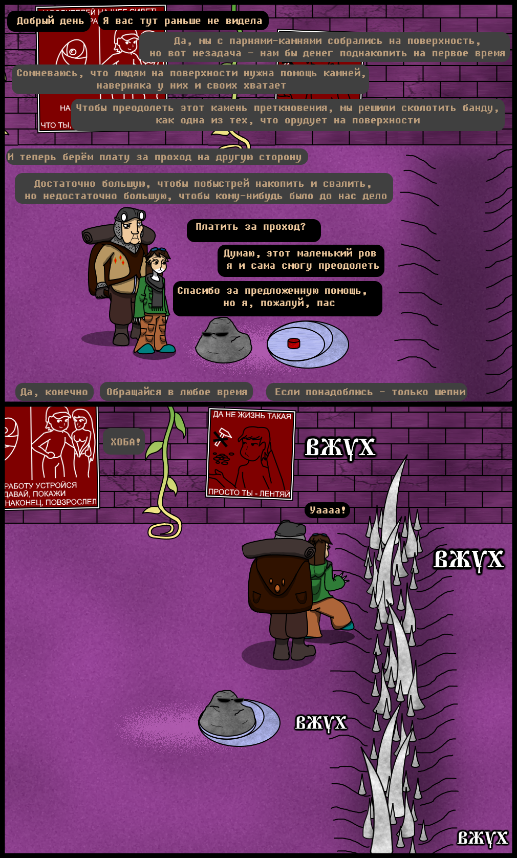 Комикс Undertale of Deponia: выпуск №652