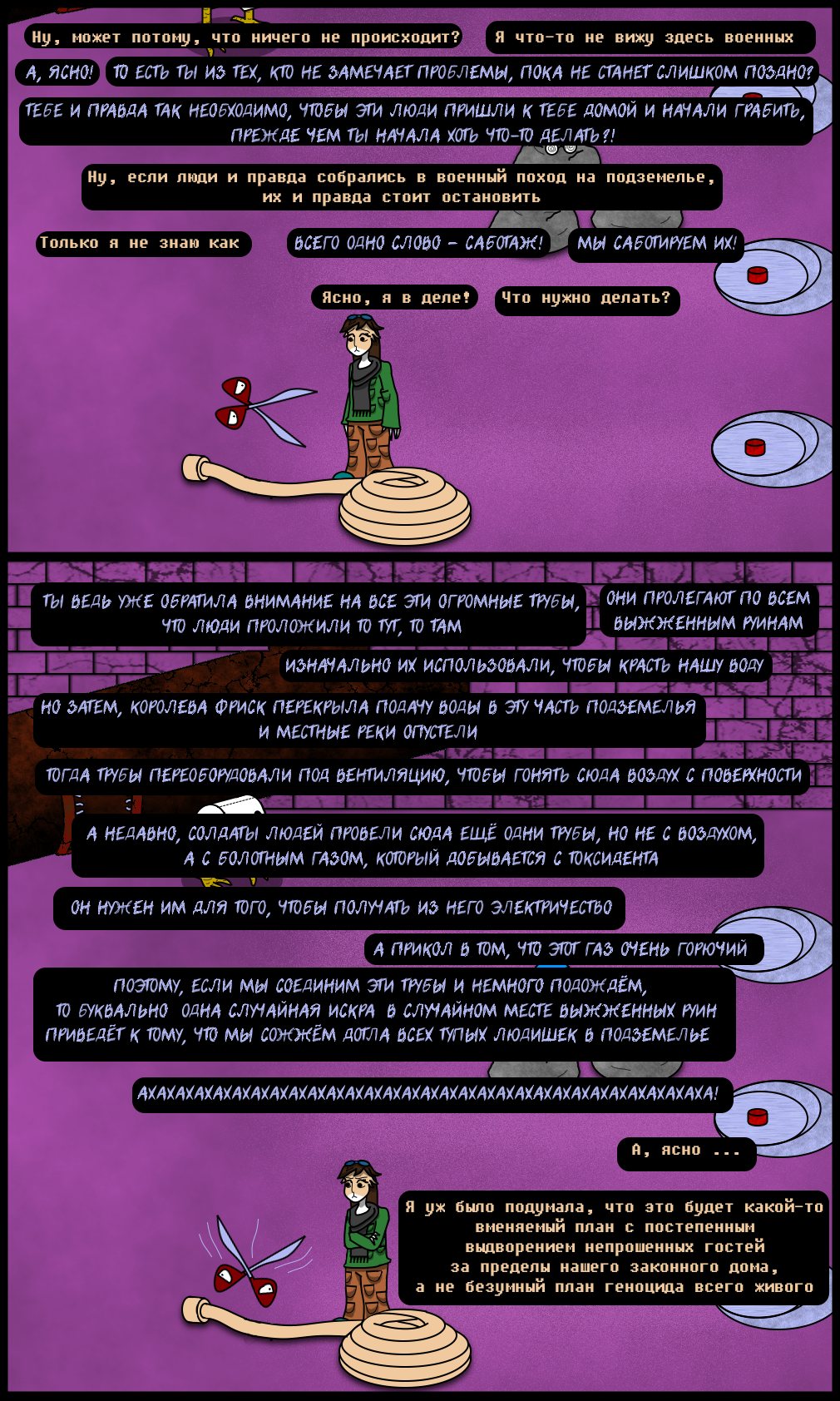 Комикс Undertale of Deponia: выпуск №672