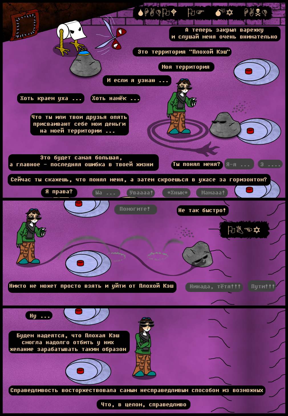 Комикс Undertale of Deponia: выпуск №682