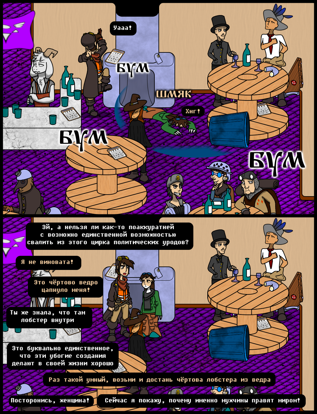 Комикс Undertale of Deponia: выпуск №797
