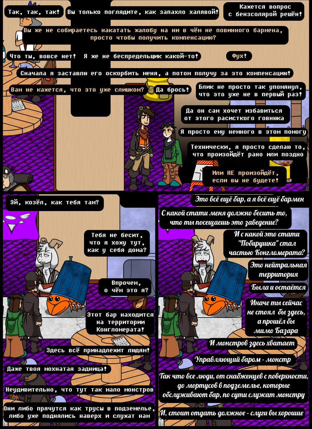 Комикс Undertale of Deponia: выпуск №808