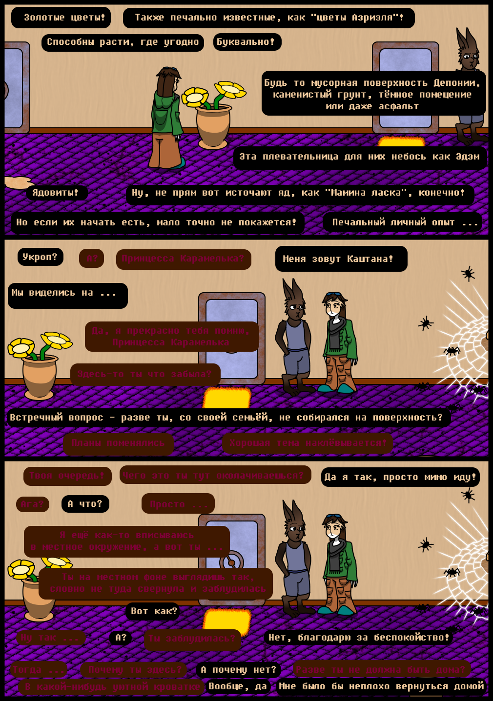 Комикс Undertale of Deponia: выпуск №820
