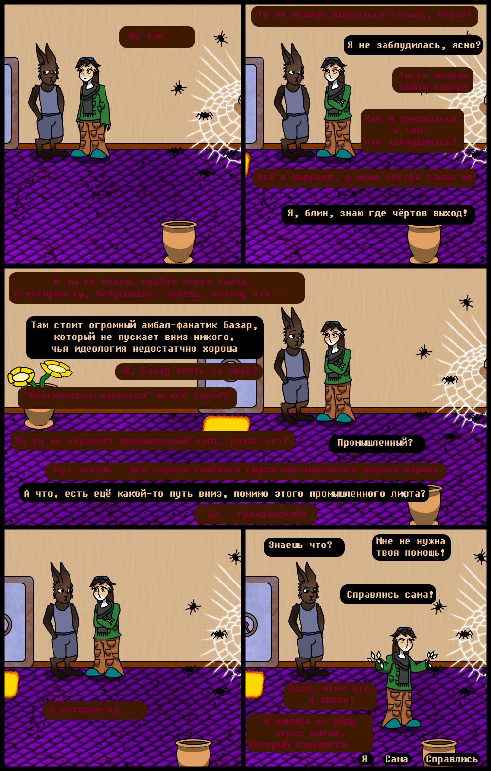 Комикс Undertale of Deponia: выпуск №821