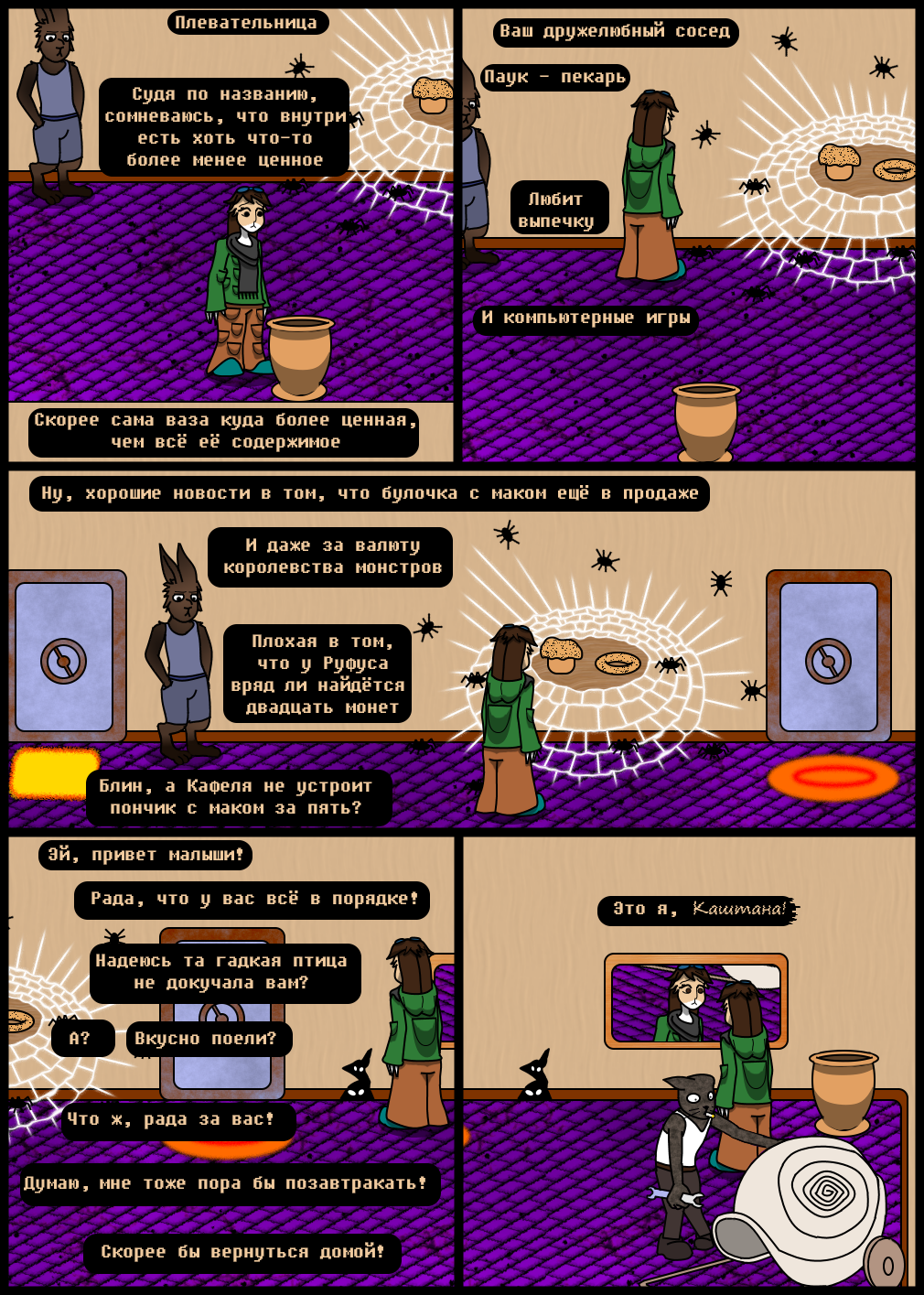 Комикс Undertale of Deponia: выпуск №822