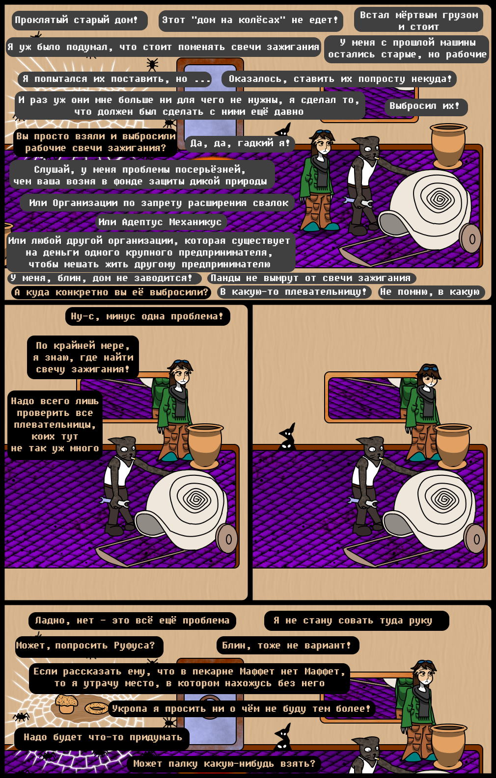 Комикс Undertale of Deponia: выпуск №823