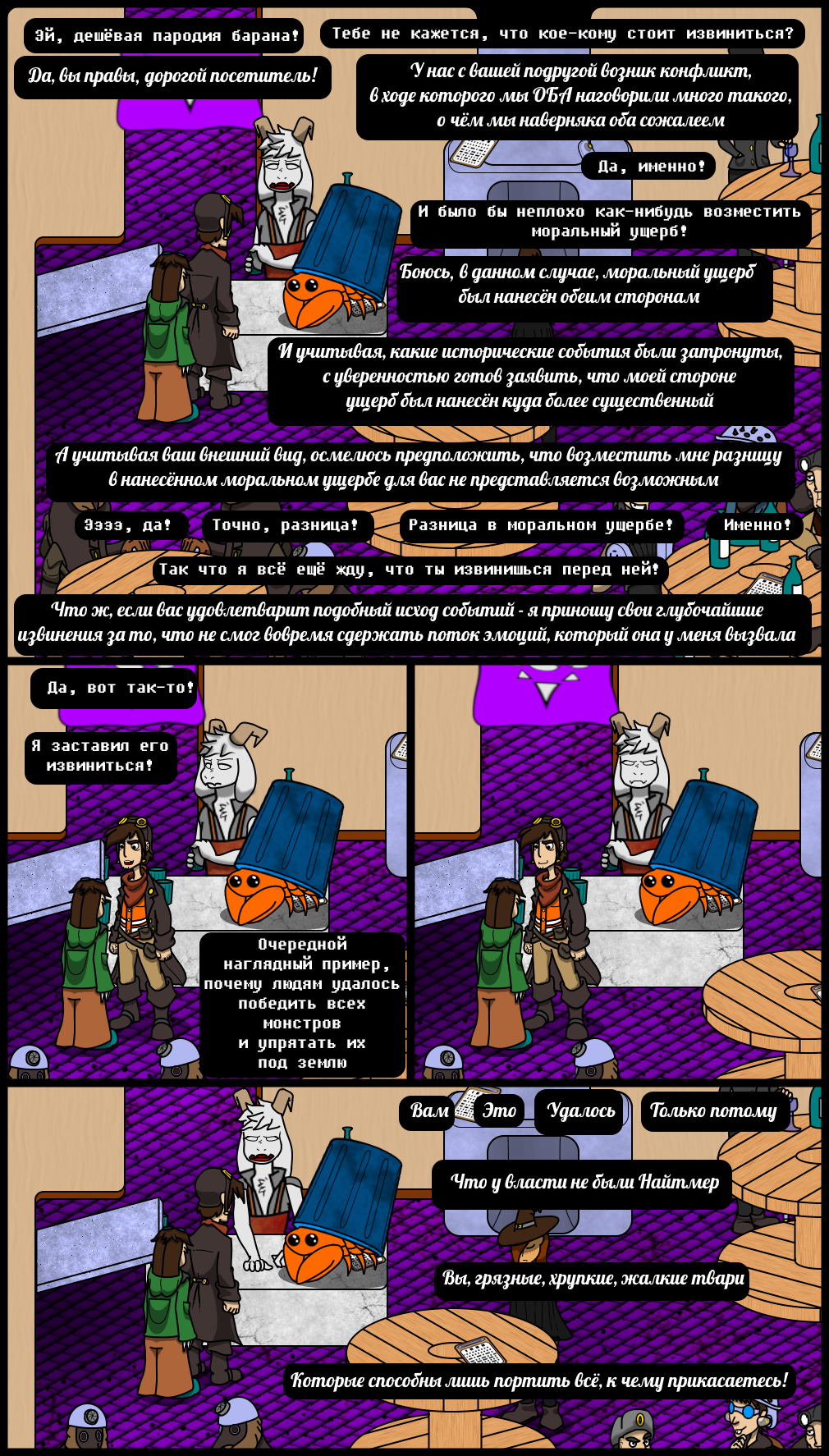 Комикс Undertale of Deponia: выпуск №850