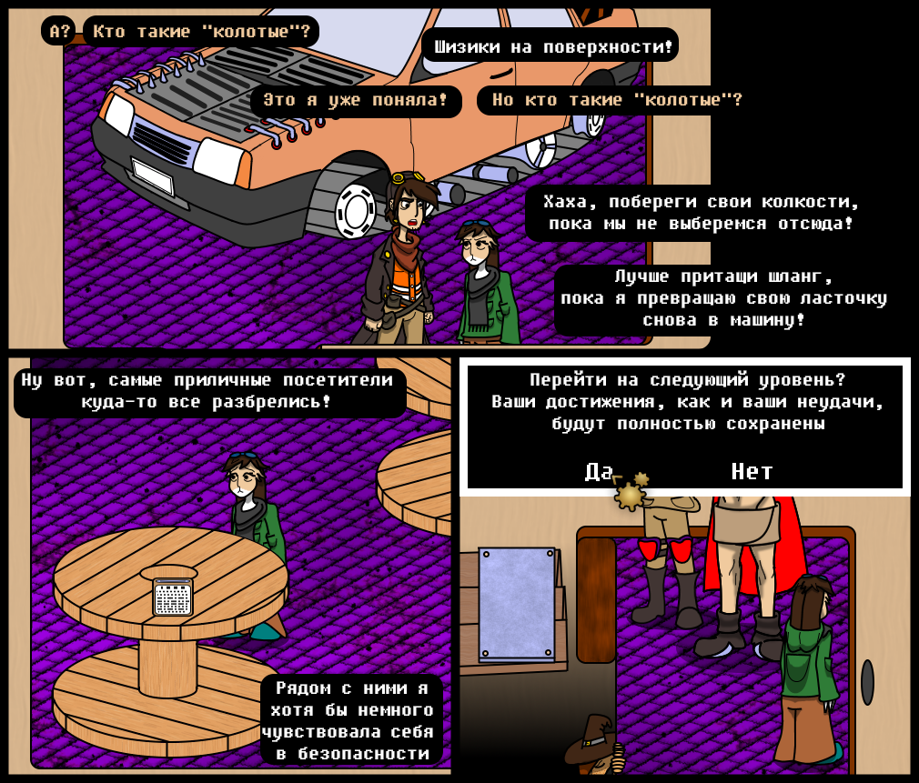 Комикс Undertale of Deponia: выпуск №891
