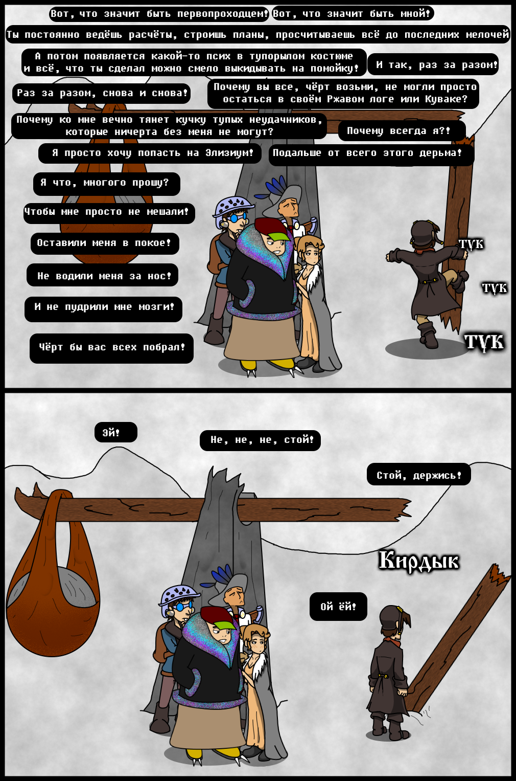 Комикс Undertale of Deponia: выпуск №1074