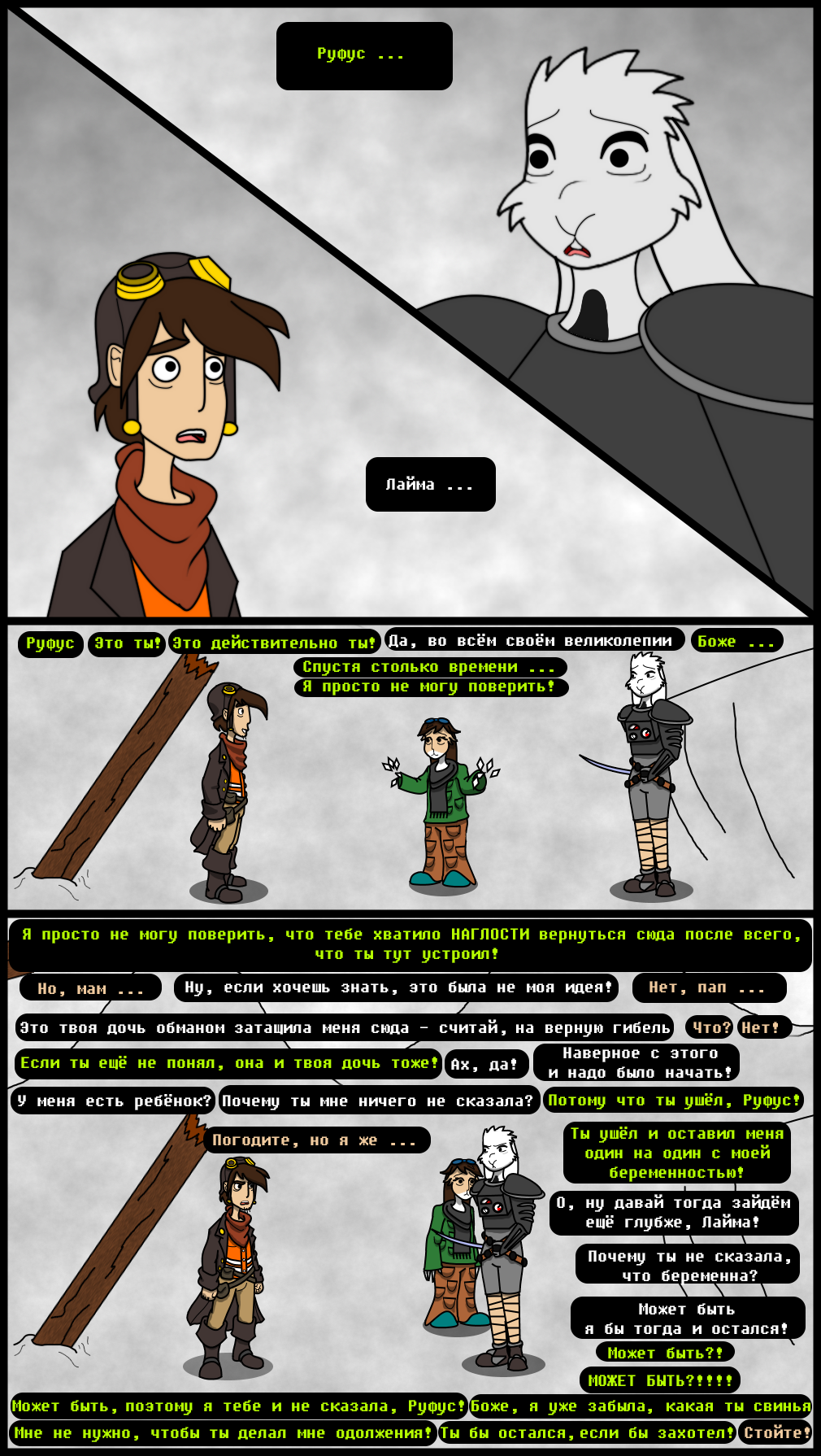 Комикс Undertale of Deponia: выпуск №1078