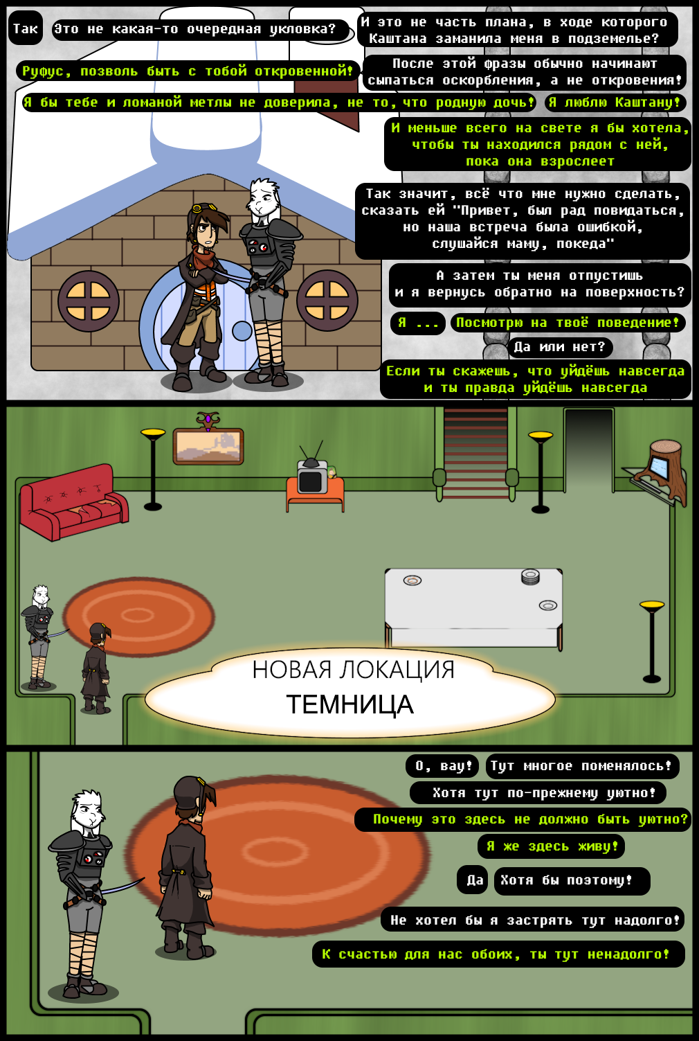 Комикс Undertale of Deponia: выпуск №1085