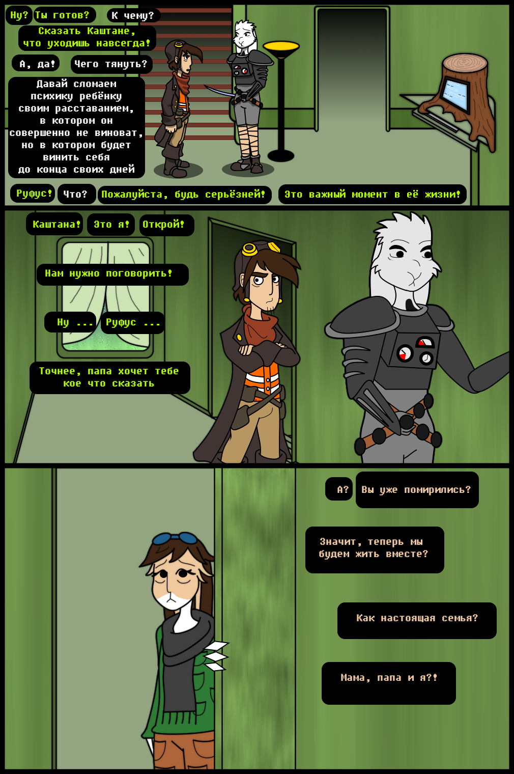 Комикс Undertale of Deponia: выпуск №1089