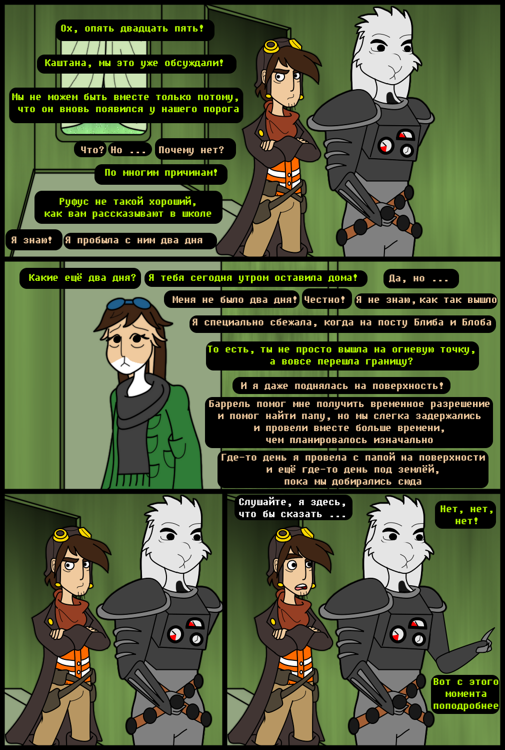 Комикс Undertale of Deponia: выпуск №1090