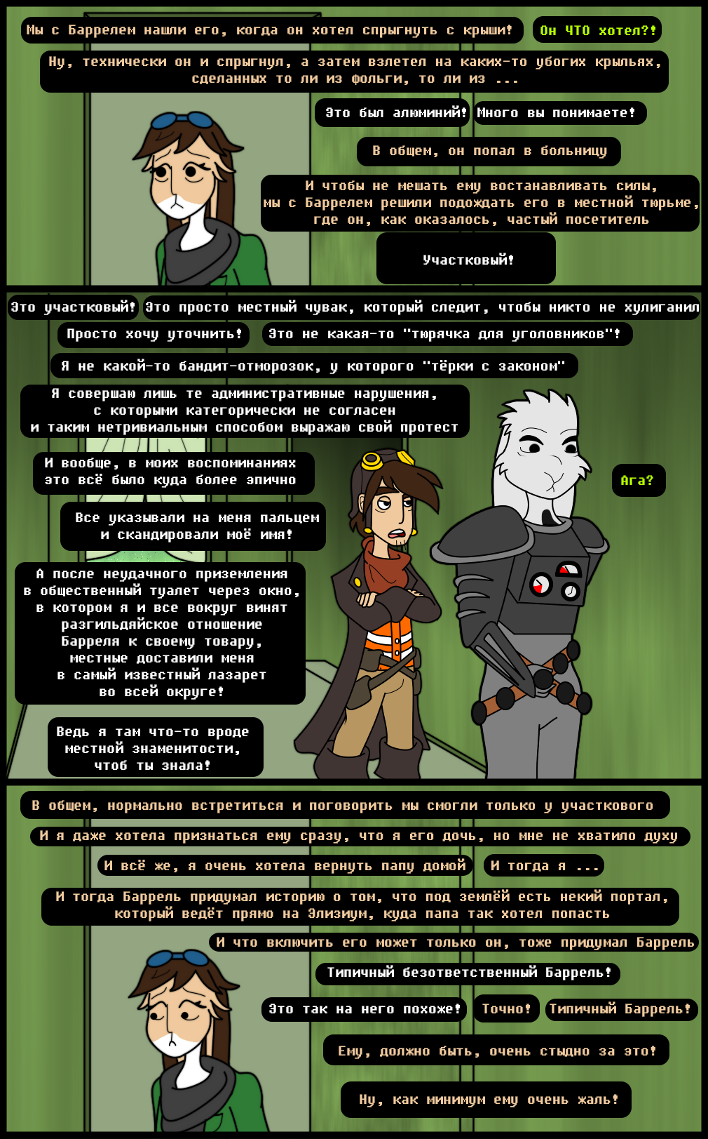 Комикс Undertale of Deponia: выпуск №1091