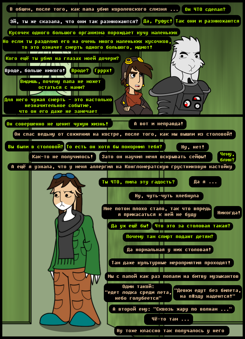 Комикс Undertale of Deponia: выпуск №1092