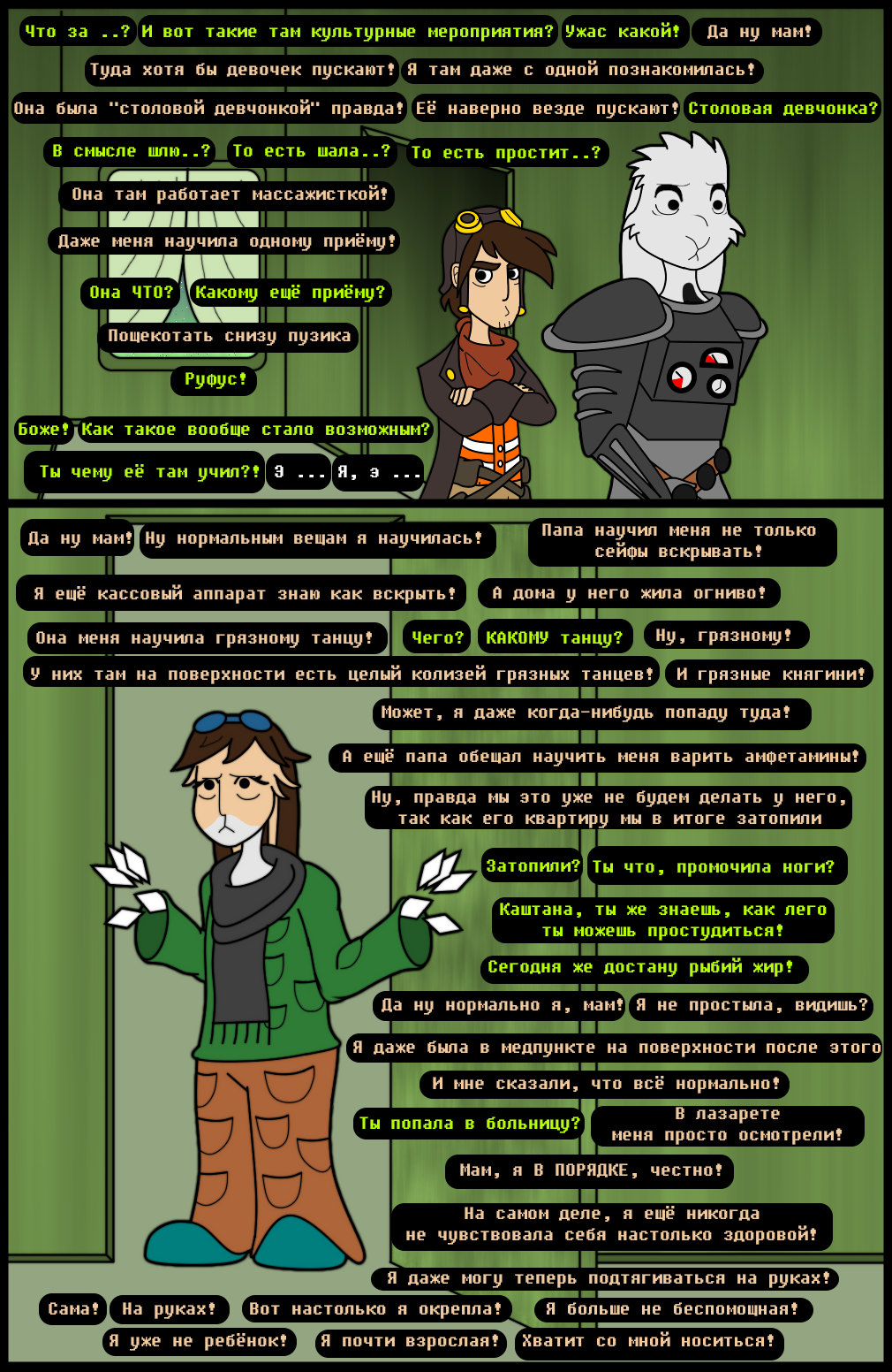 Комикс Undertale of Deponia: выпуск №1093