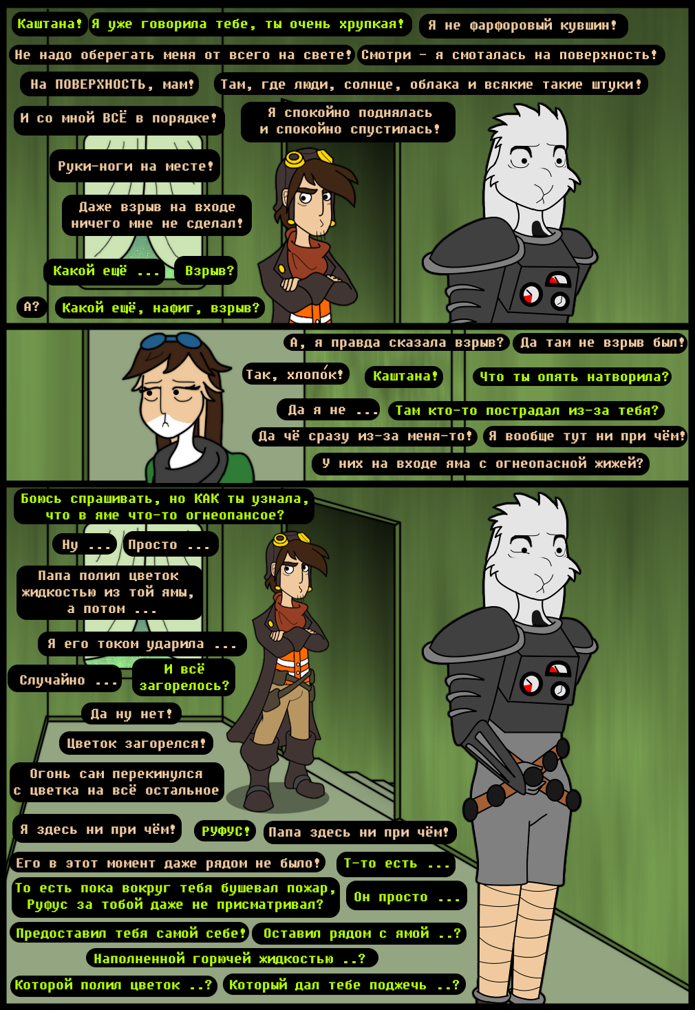 Комикс Undertale of Deponia: выпуск №1094