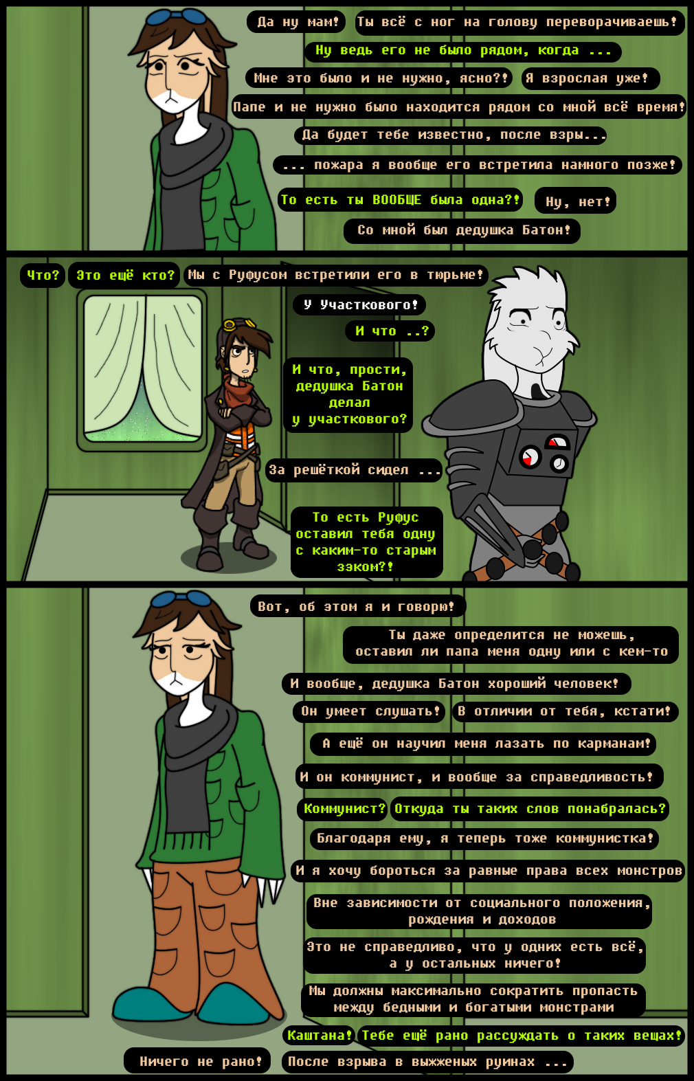 Комикс Undertale of Deponia: выпуск №1095