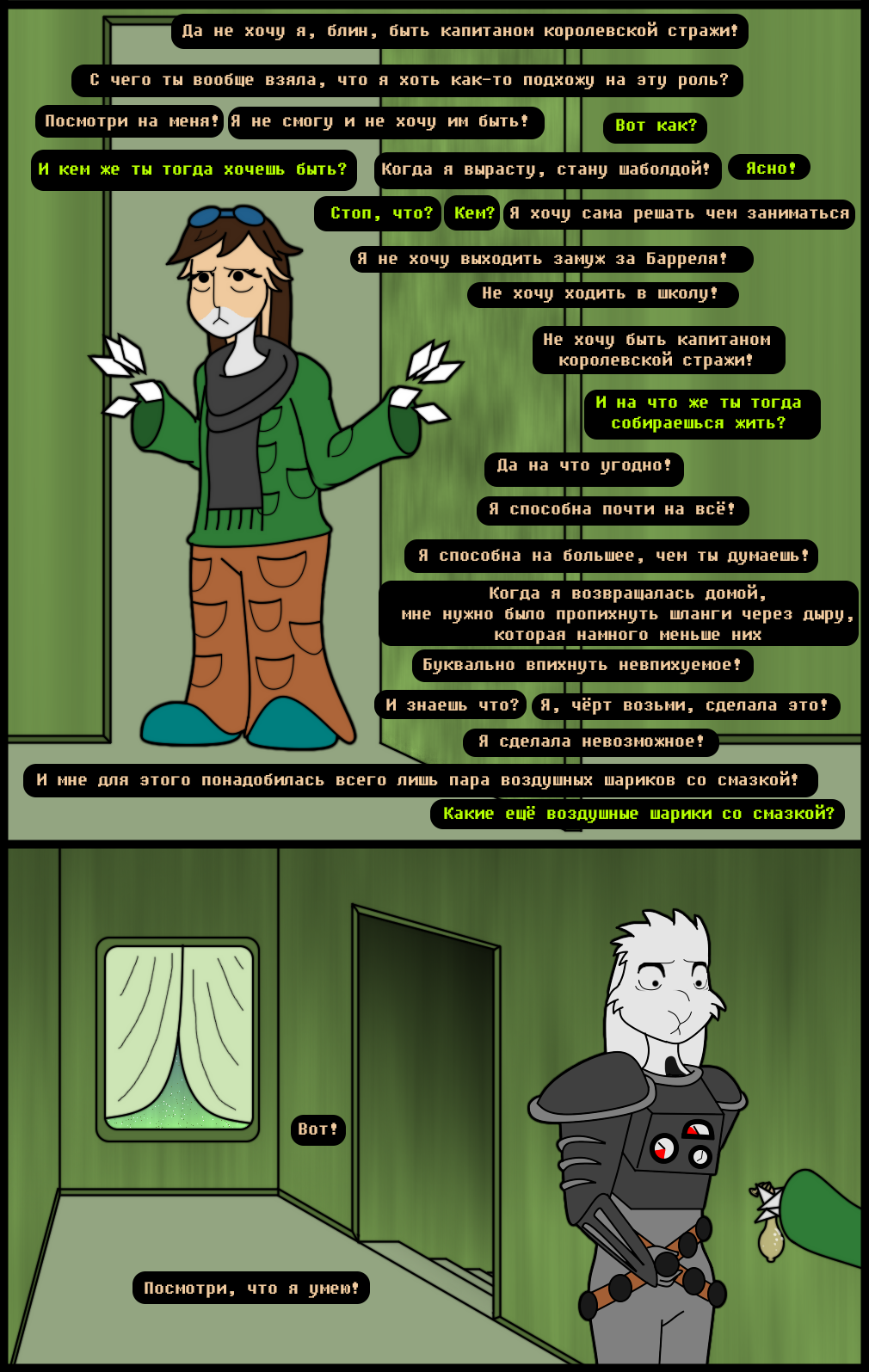 Комикс Undertale of Deponia: выпуск №1098