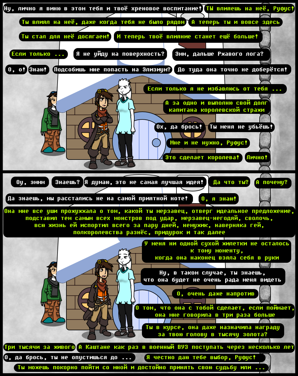 Комикс Undertale of Deponia: выпуск №1103