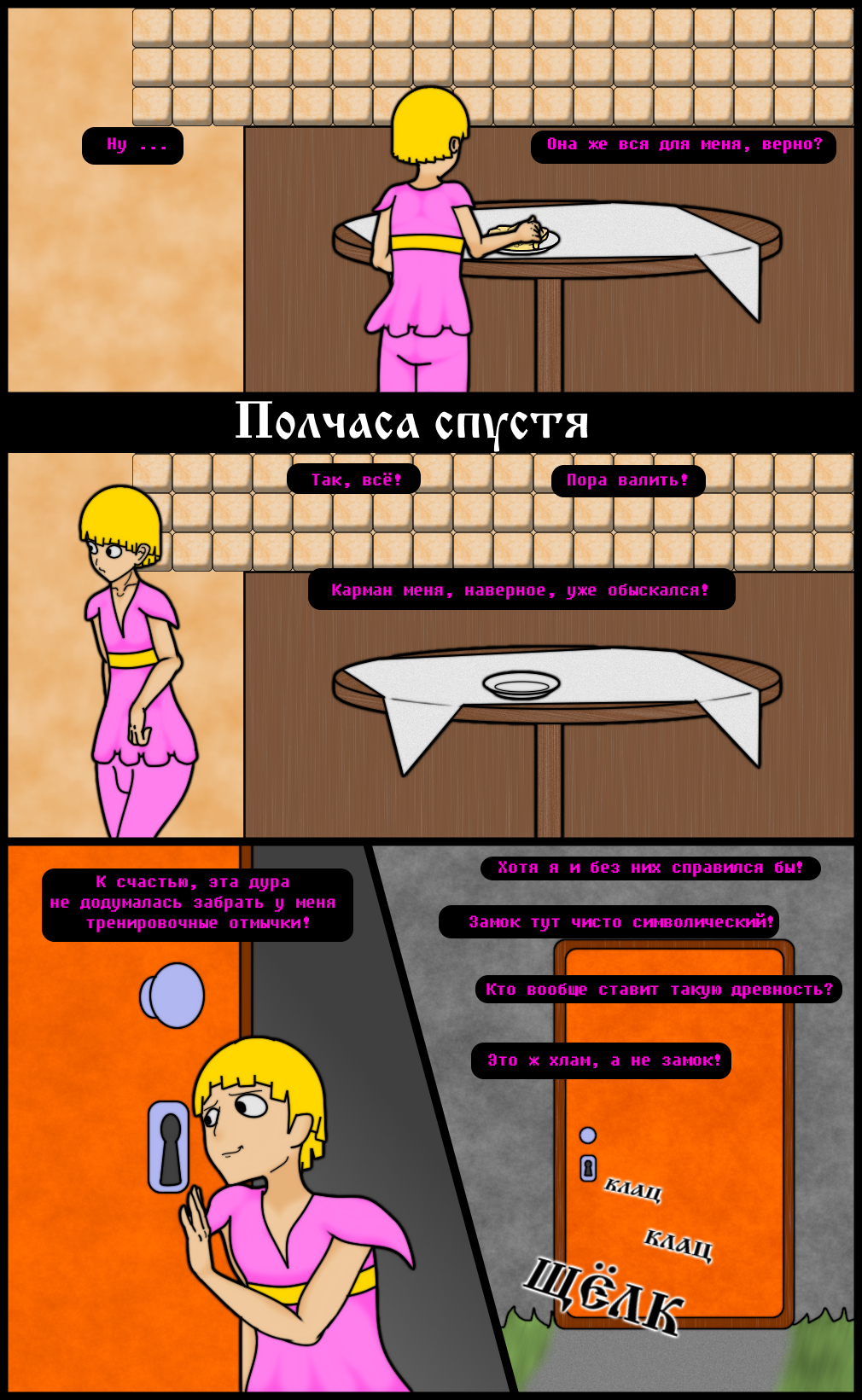 Комикс Undertale of Deponia: выпуск №1120