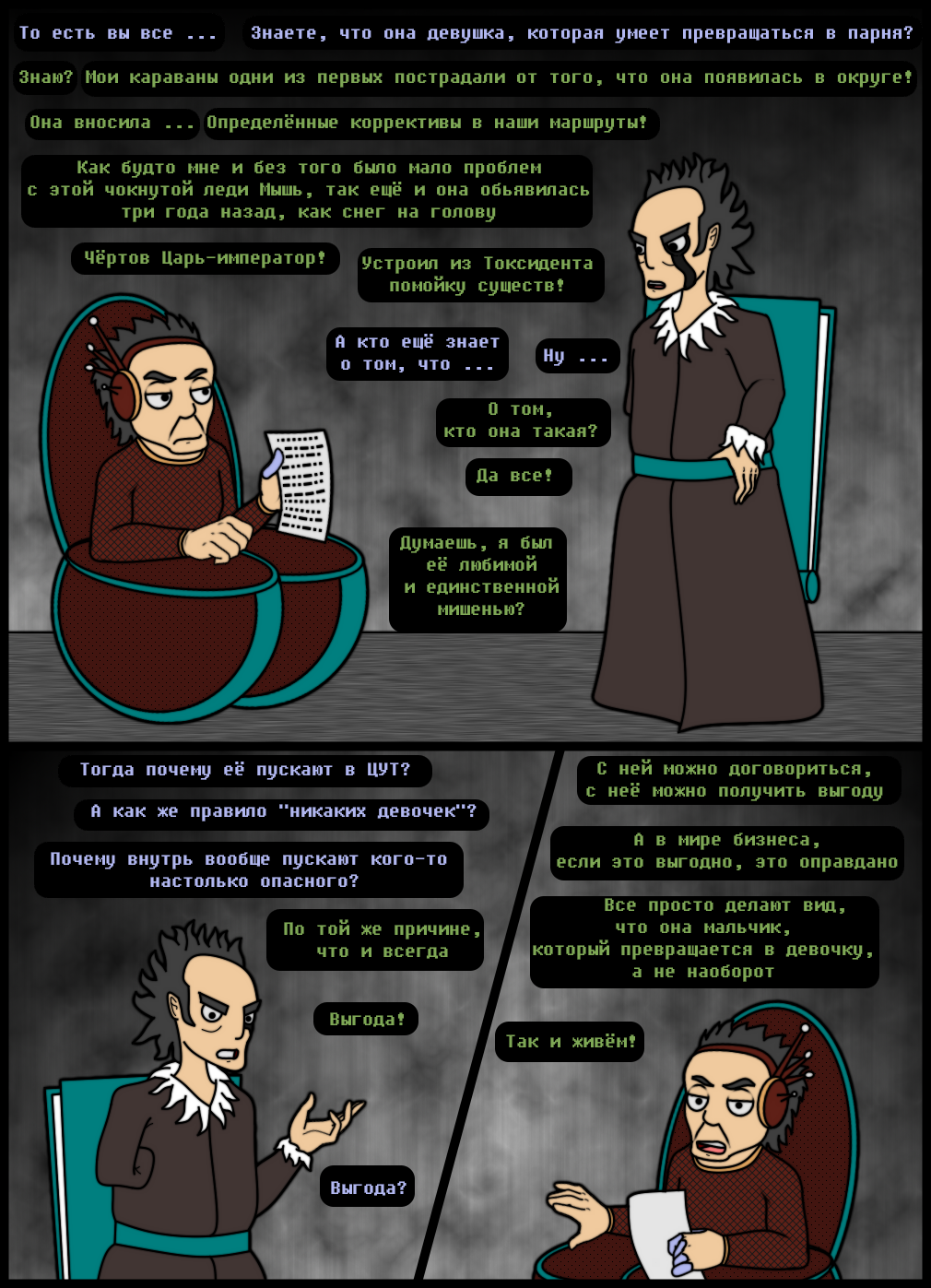 Комикс Undertale of Deponia: выпуск №1147