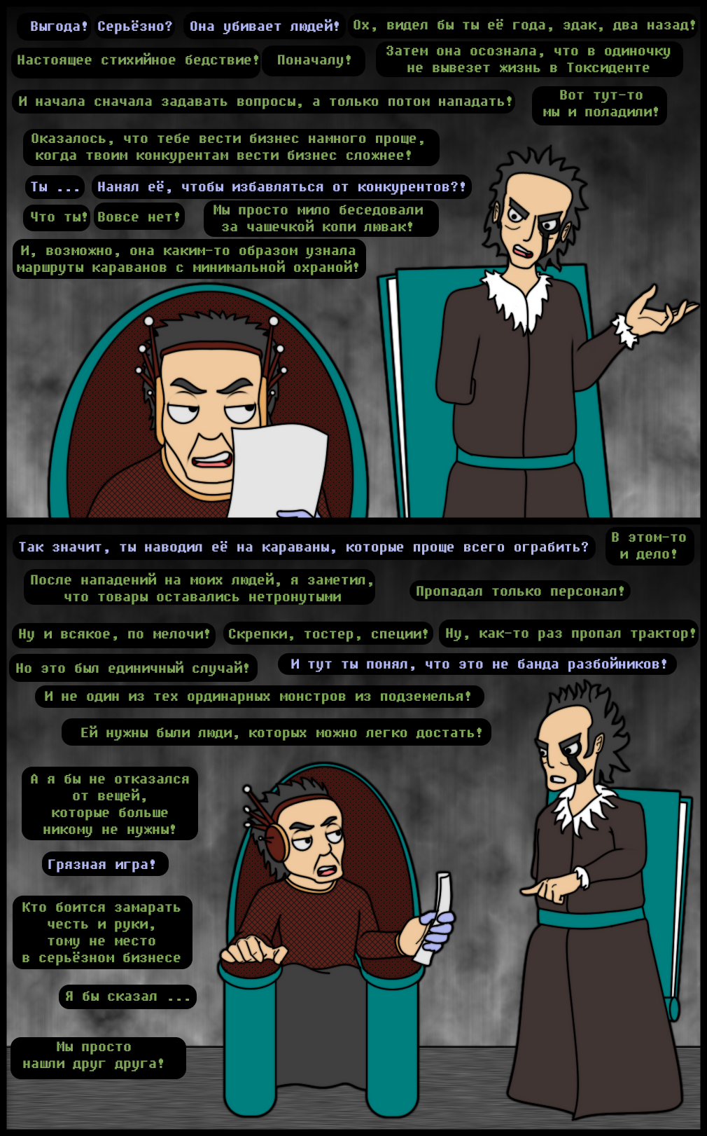 Комикс Undertale of Deponia: выпуск №1148