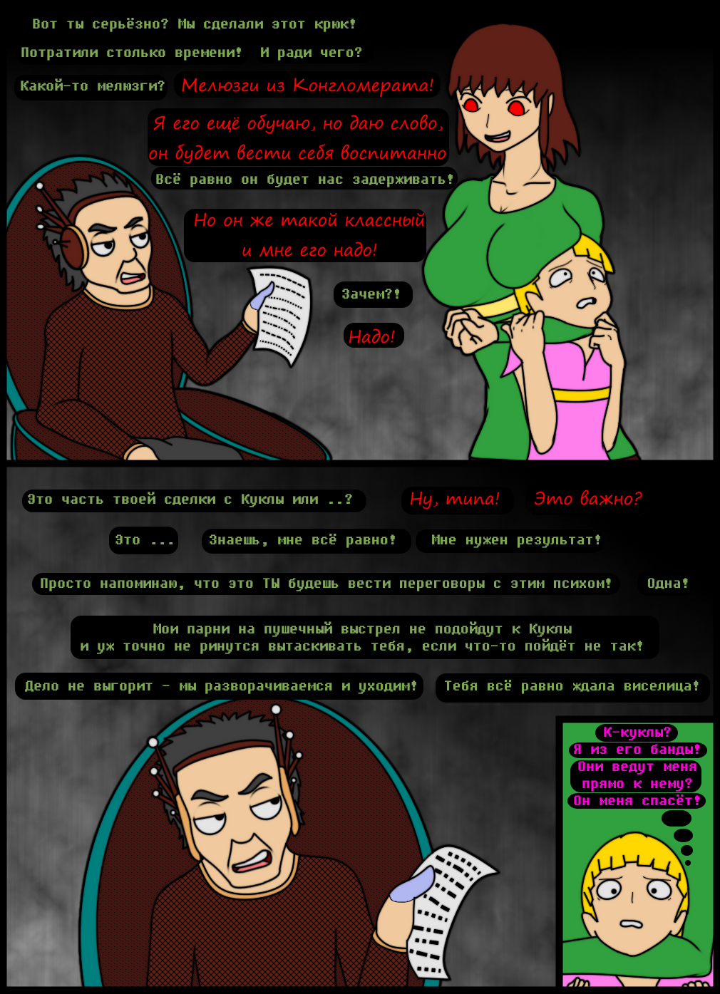 Комикс Undertale of Deponia: выпуск №1151