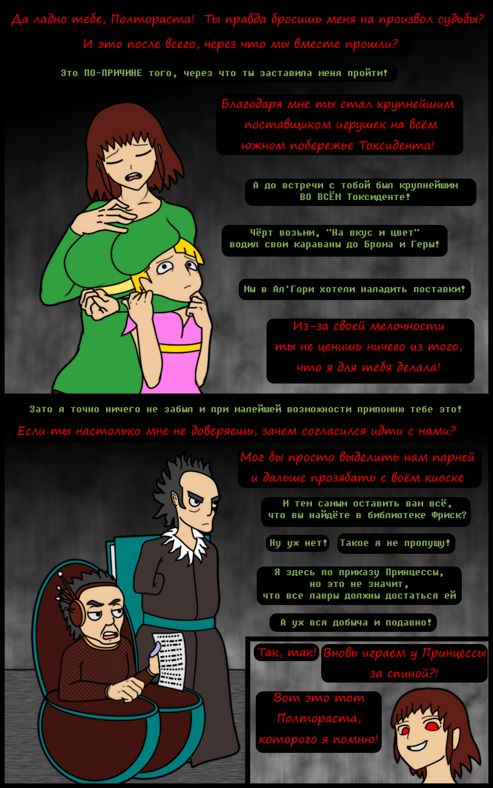 Комикс Undertale of Deponia: выпуск №1152