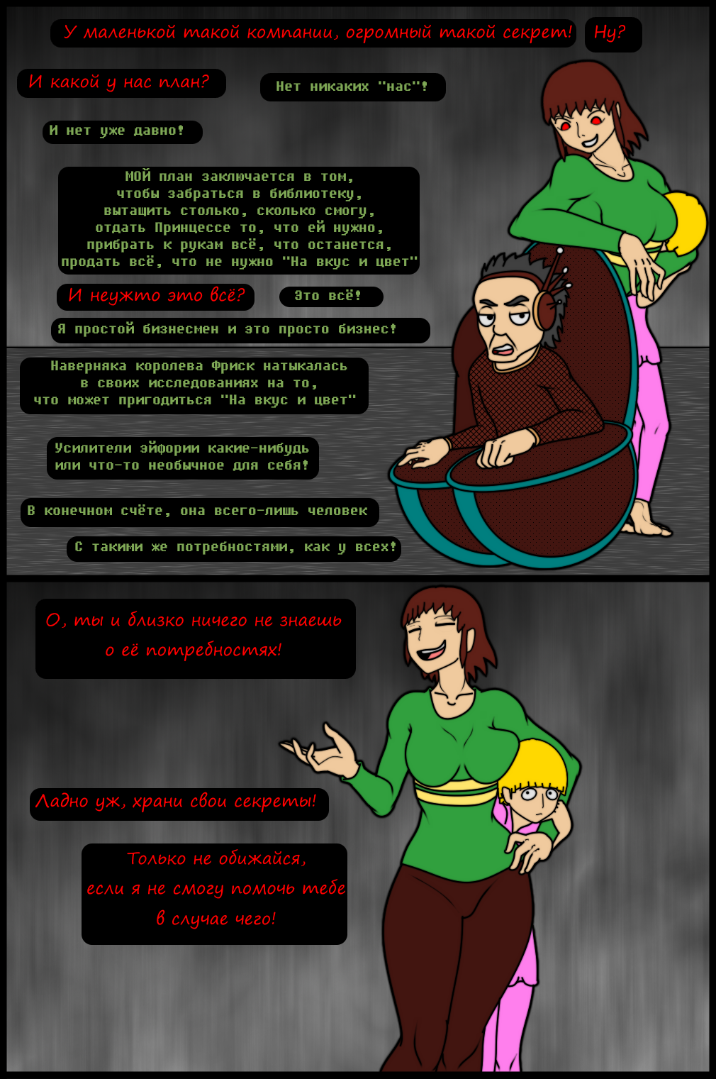 Комикс Undertale of Deponia: выпуск №1153