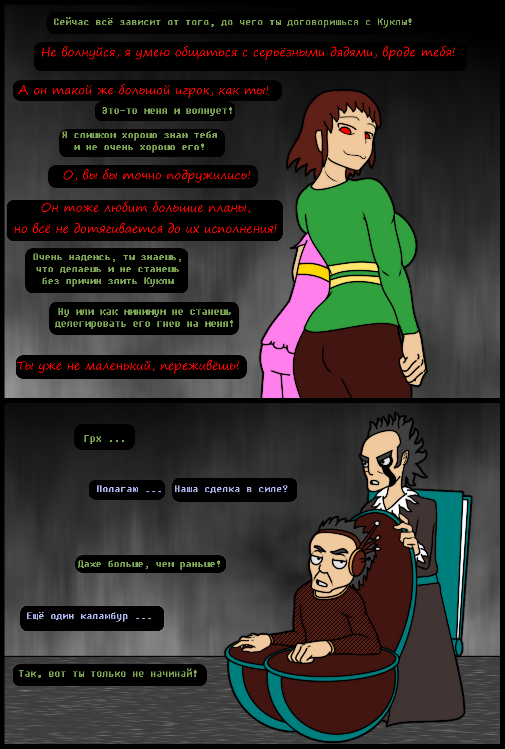 Комикс Undertale of Deponia: выпуск №1154