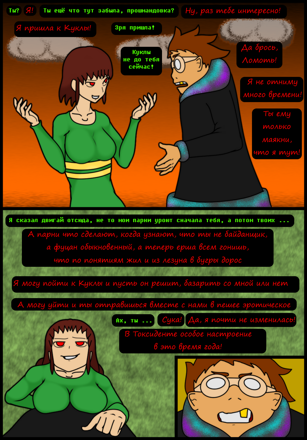 Комикс Undertale of Deponia: выпуск №1157