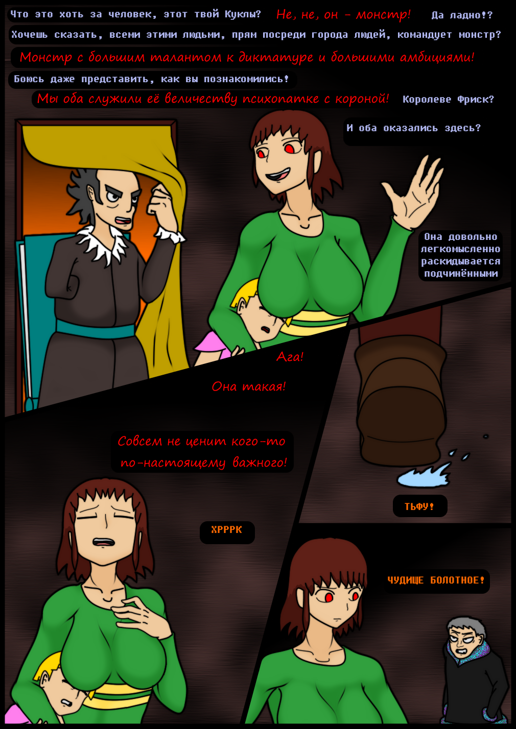 Комикс Undertale of Deponia: выпуск №1159