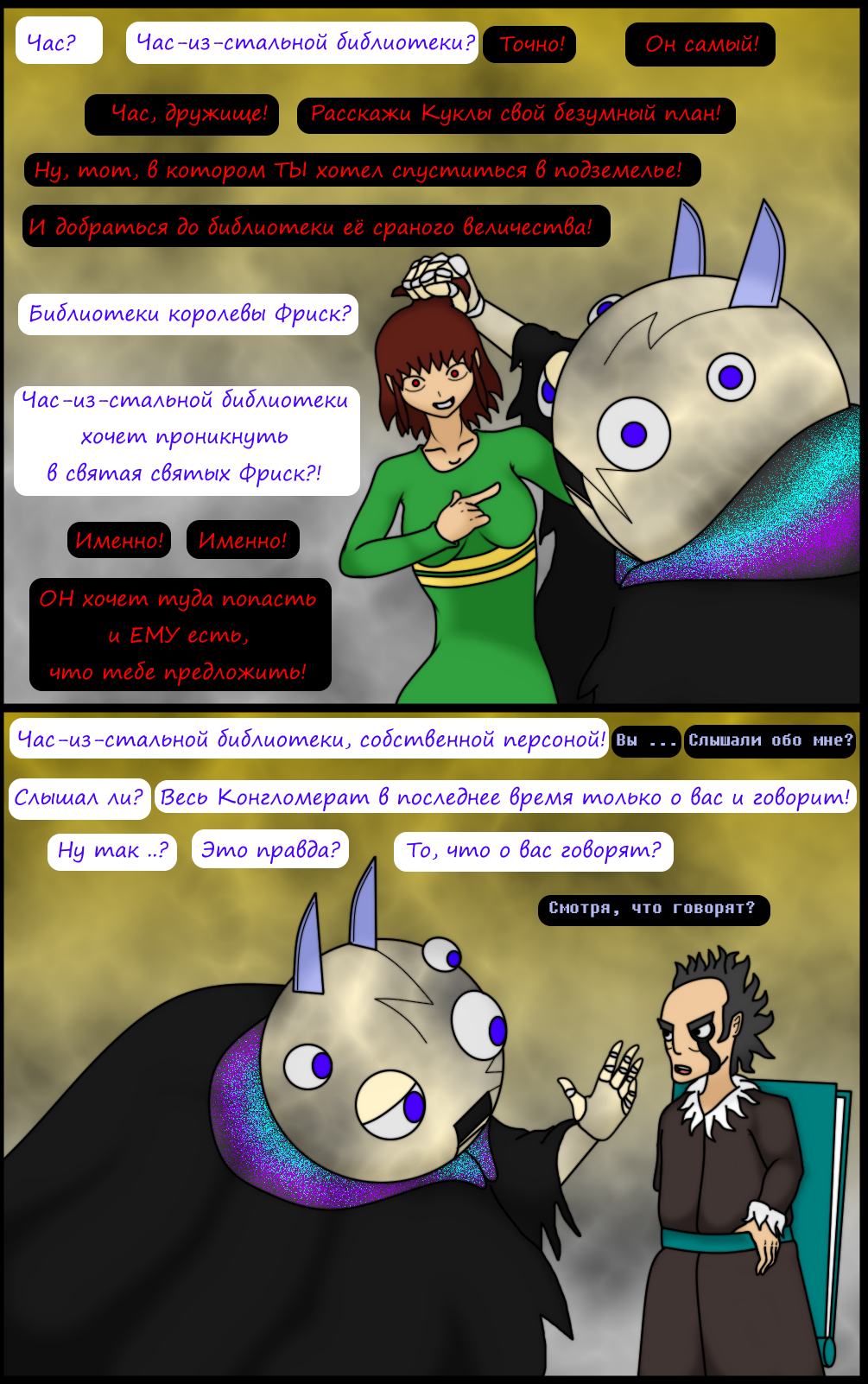 Комикс Undertale of Deponia: выпуск №1168