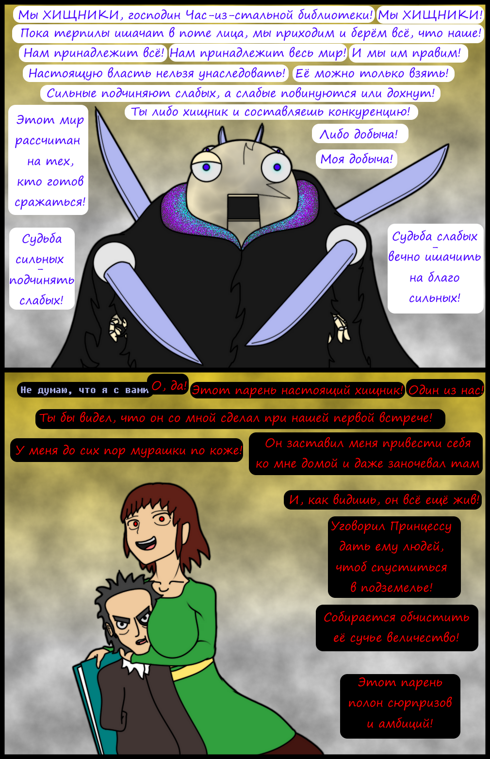 Комикс Undertale of Deponia: выпуск №1170