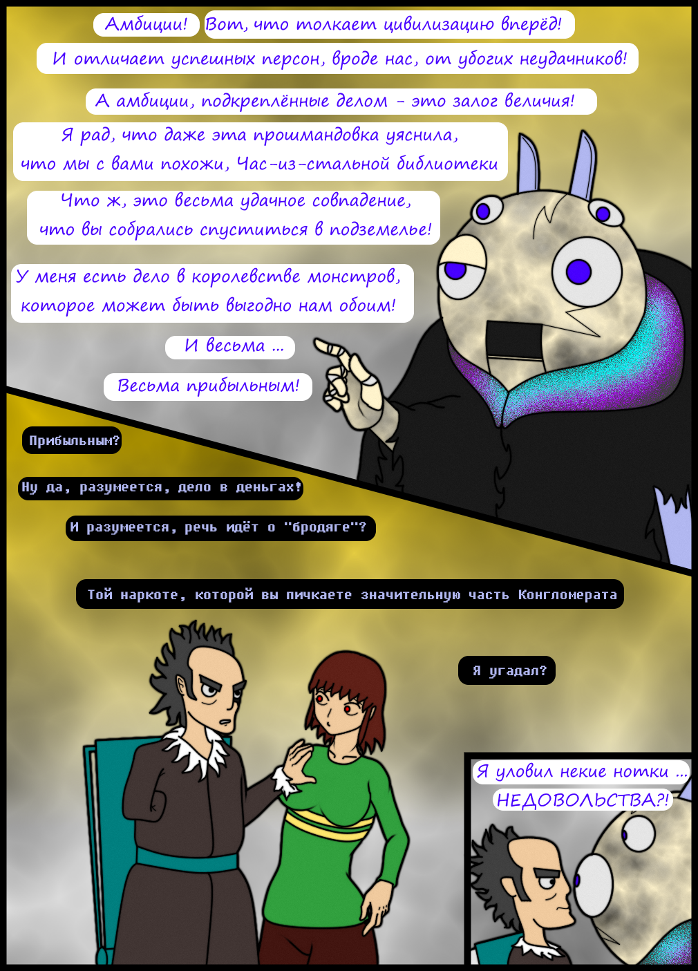 Комикс Undertale of Deponia: выпуск №1171