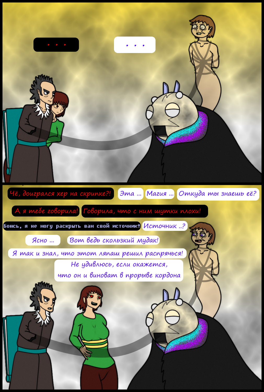 Комикс Undertale of Deponia: выпуск №1173