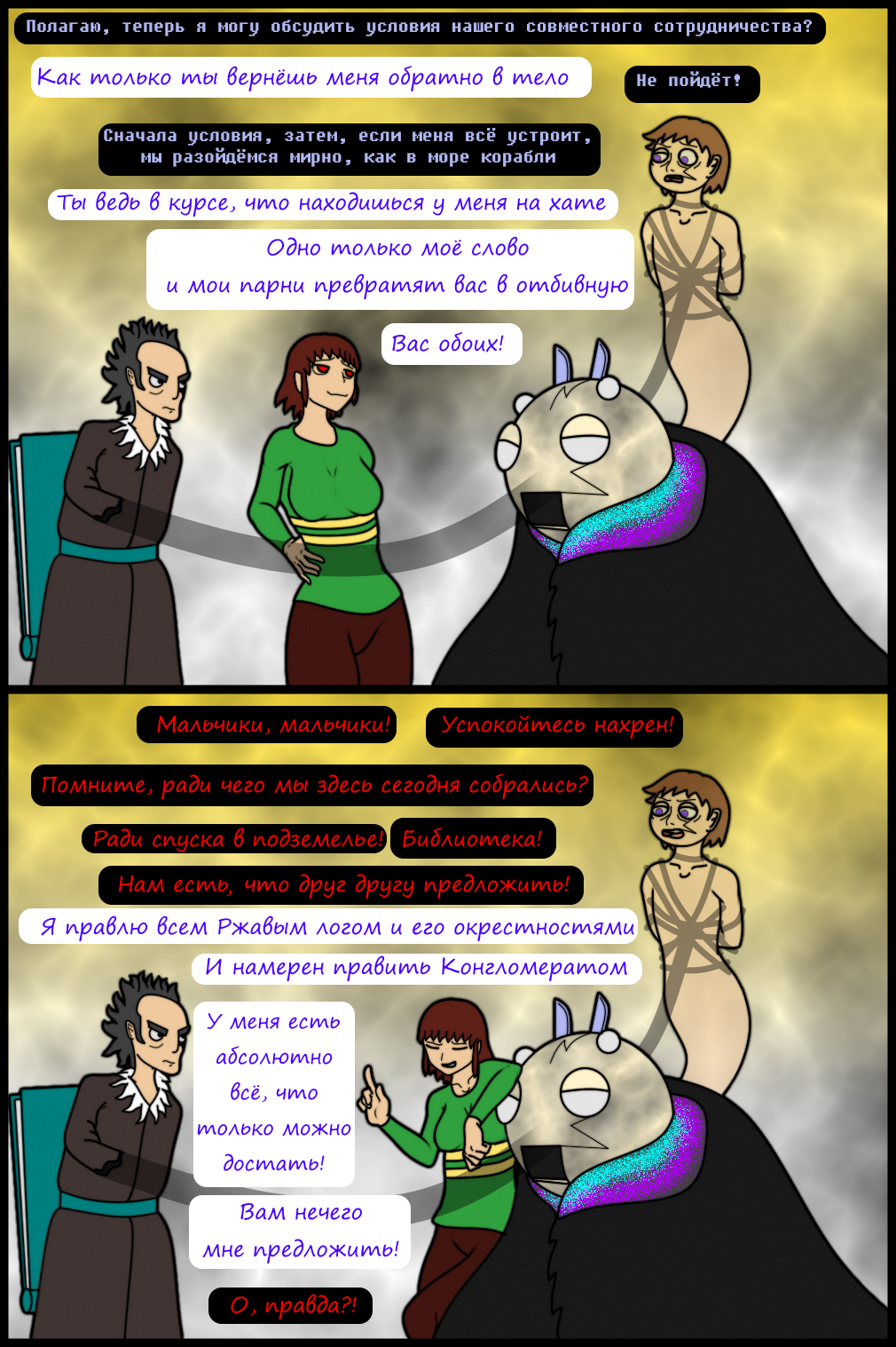 Комикс Undertale of Deponia: выпуск №1174