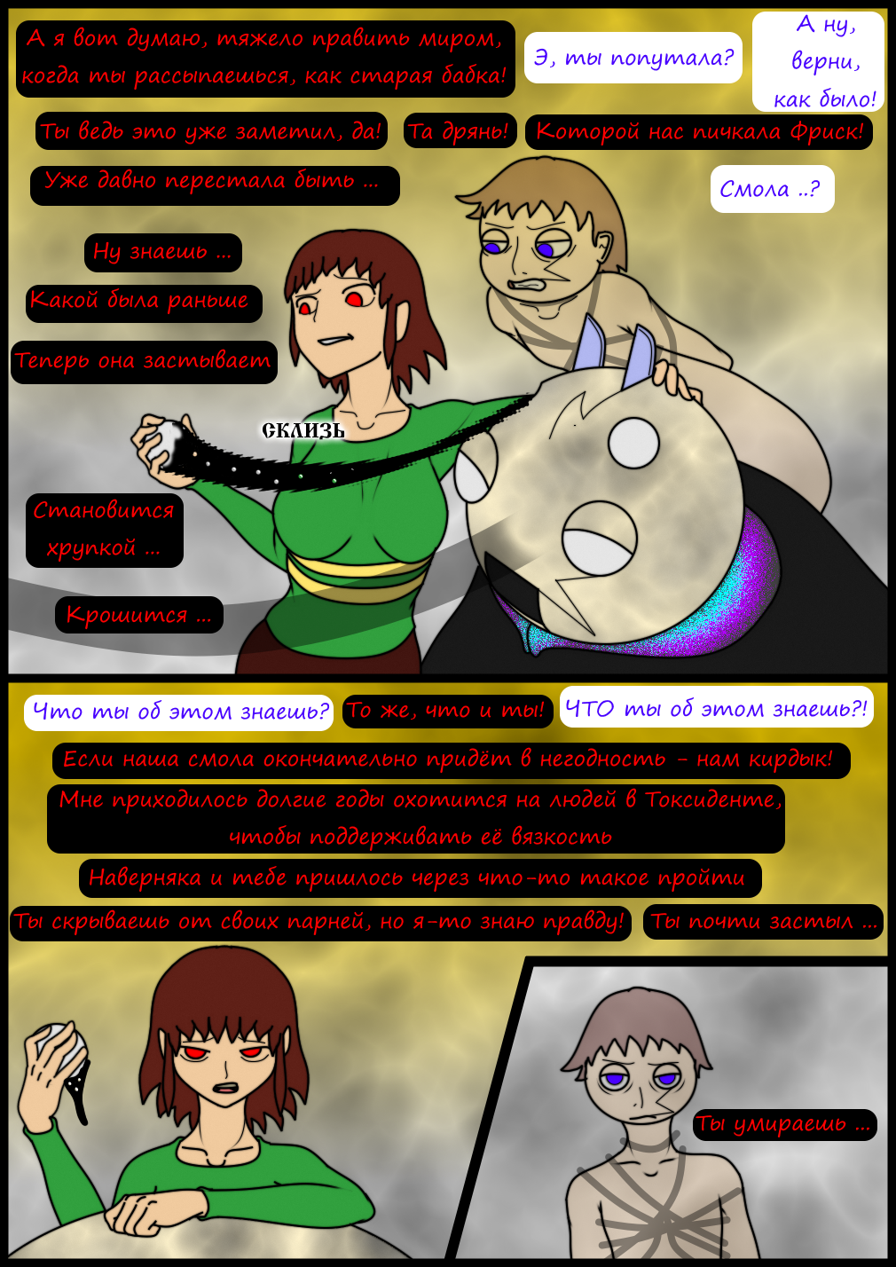 Комикс Undertale of Deponia: выпуск №1175