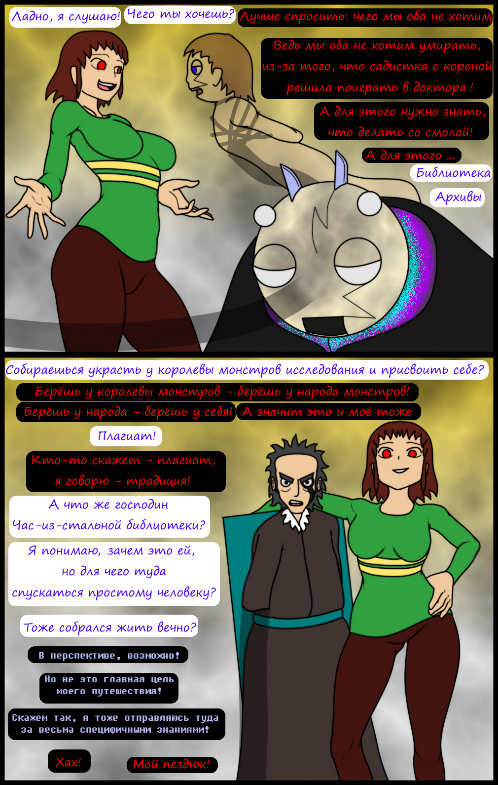 Комикс Undertale of Deponia: выпуск №1176