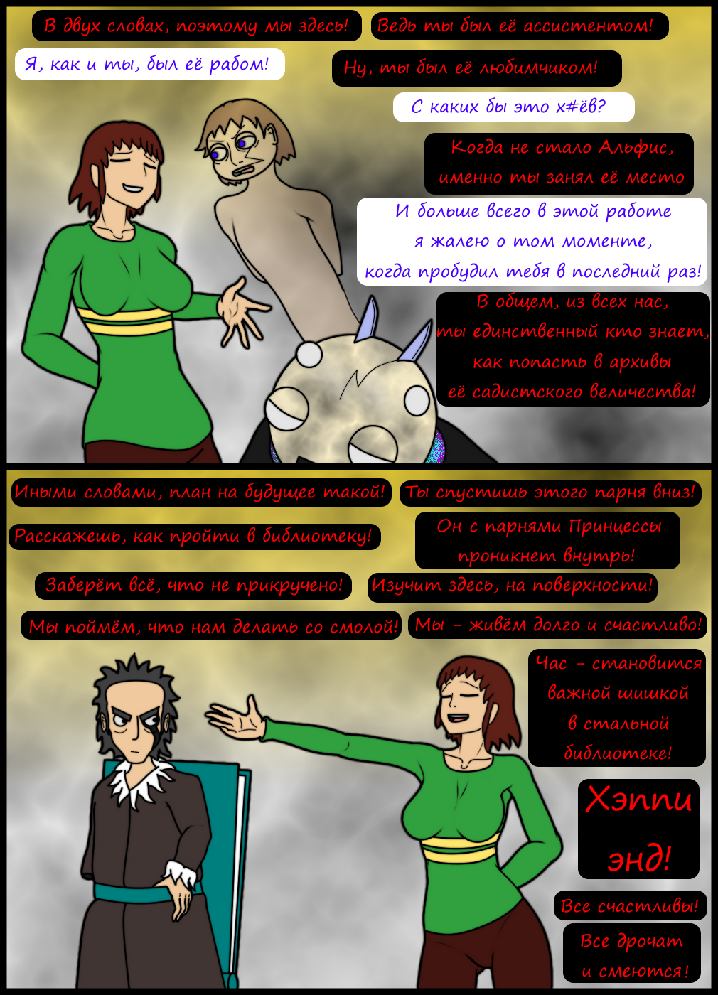 Комикс Undertale of Deponia: выпуск №1177