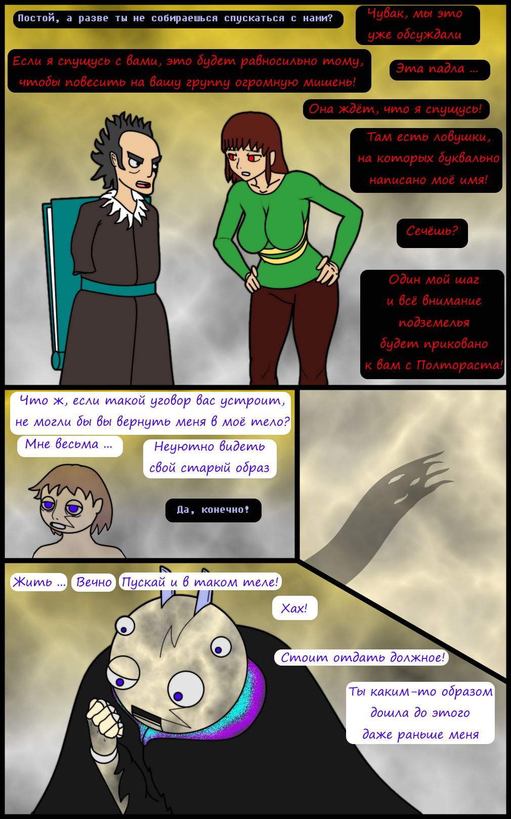 Комикс Undertale of Deponia: выпуск №1178