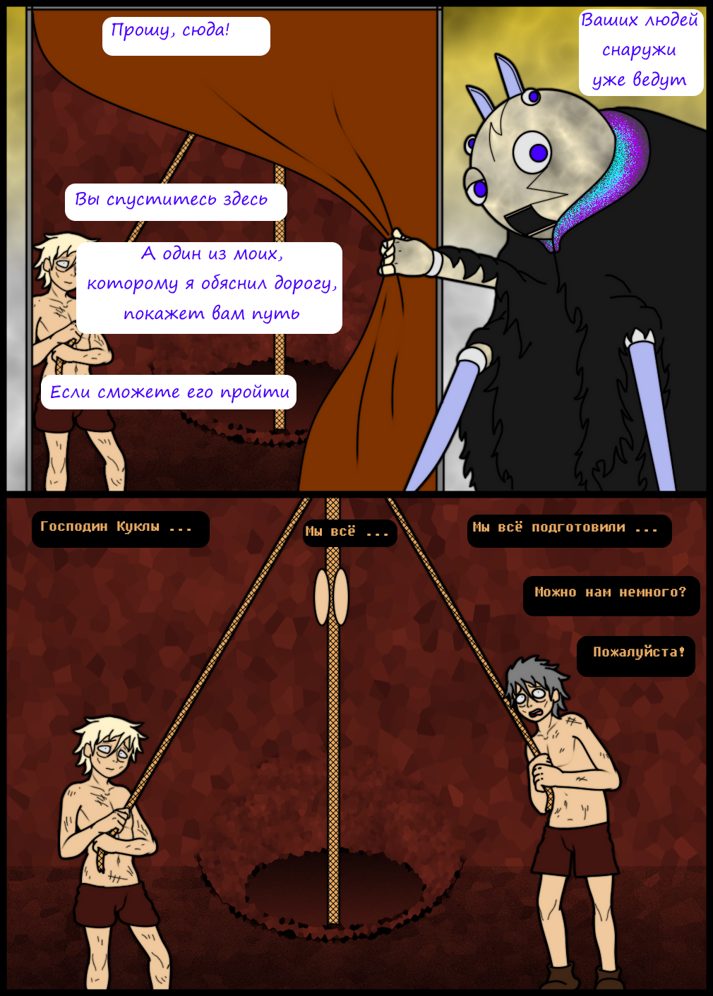 Комикс Undertale of Deponia: выпуск №1179