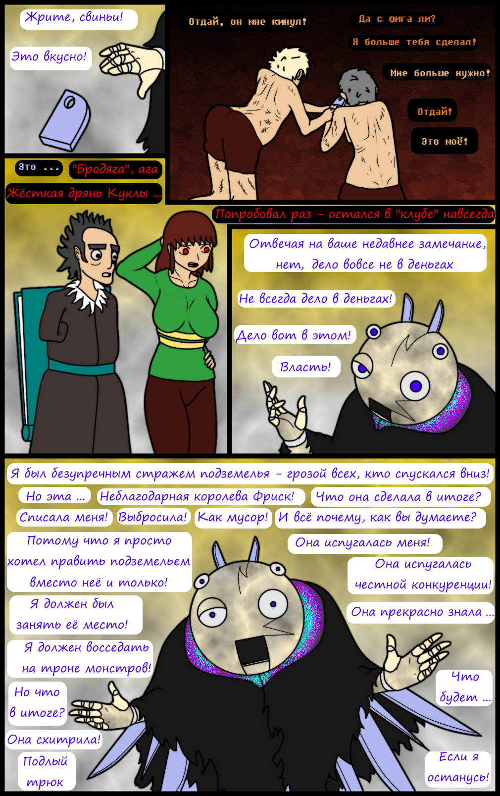 Комикс Undertale of Deponia: выпуск №1180