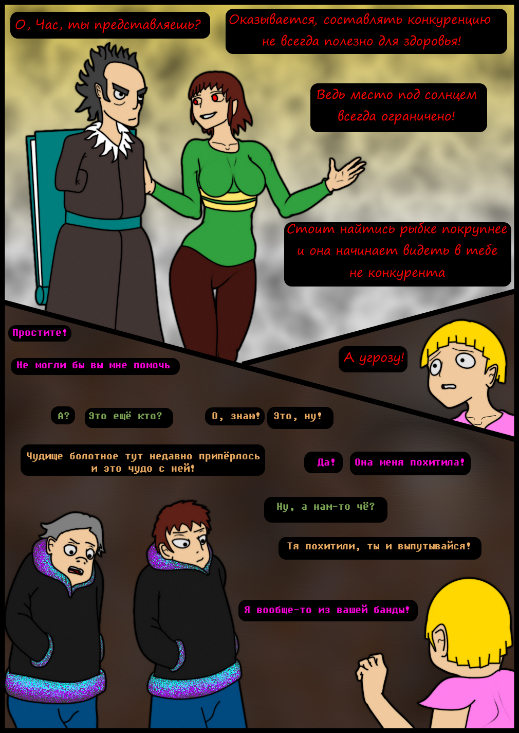 Комикс Undertale of Deponia: выпуск №1181